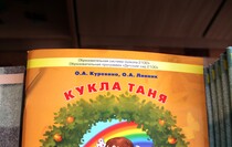 Передача учебной литературы от фонда Астахова ясли-саду "Золотая рыбка", Луганск, 16 июня 2016 года