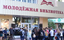 Луганская молодежная библиотека 