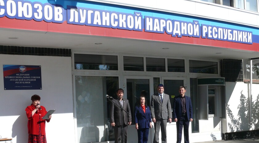 Федерация профсоюзов ЛНР 