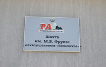 Подземный пункт охраны здоровья на шахте имени Фрунзе, Ровеньки, 02 сентября 2020 года