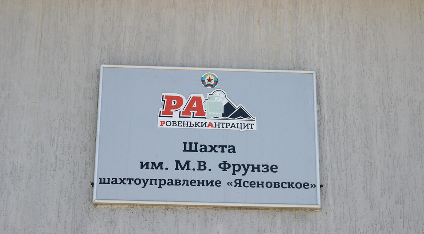 Подземный пункт охраны здоровья на шахте имени Фрунзе, Ровеньки, 02 сентября 2020 года