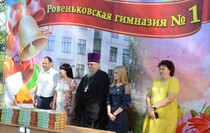 Ровеньковская гимназия №1
