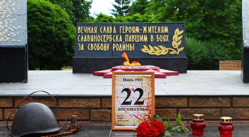Славяносербск