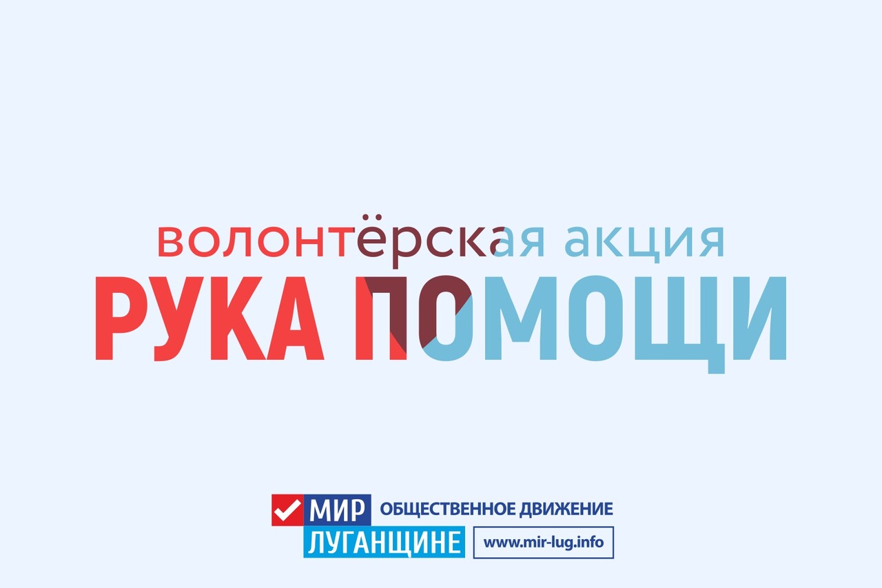 Мир Луганщине