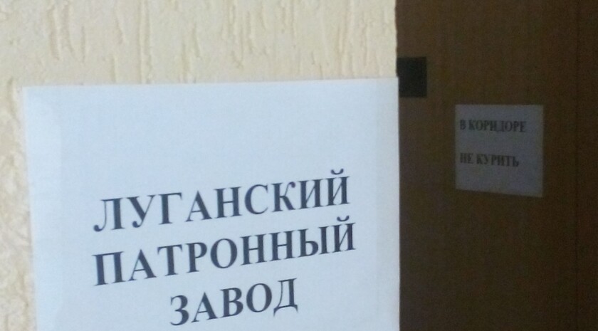 Луганский патронный завод, Луганск, 11 марта 2016 года