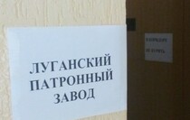 Луганский патронный завод, Луганск, 11 марта 2016 года
