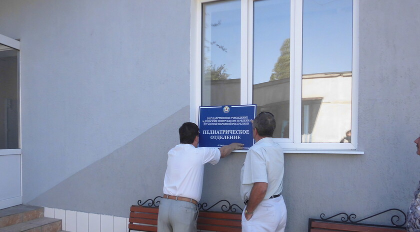 Завершение основных работ по реконструкции Алчевского Центра матери и ребенка, Алчевск, 4 августа 2015 года