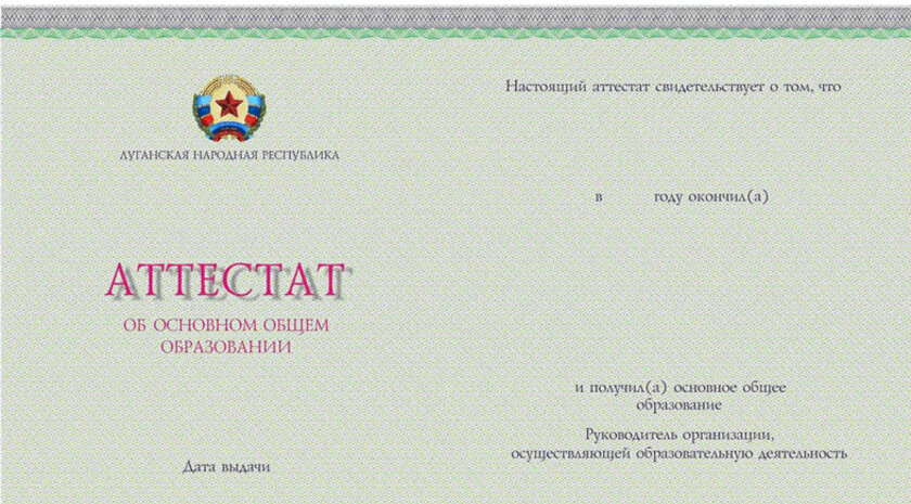 Форма аттестата об основном общем образовании