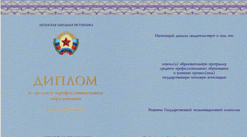 Форма диплома о среднем профессиональном образовании