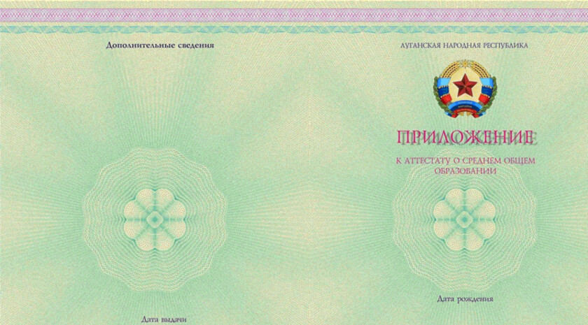 Форма приложения к аттестату о среднем общем образовании