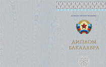 Форма диплома бакалавра