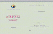 Форма аттестата о среднем общем образовании