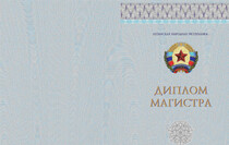 Форма диплома магистра