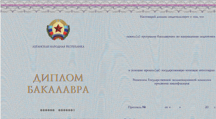 Форма диплома бакалавра