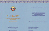 Форма диплома о среднем профессиональном образовании