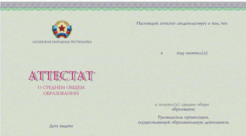 Форма аттестата о среднем общем образовании