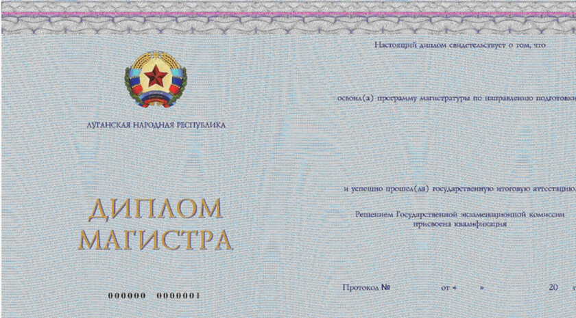 Форма диплома магистра