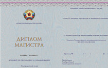 Форма диплома магистра
