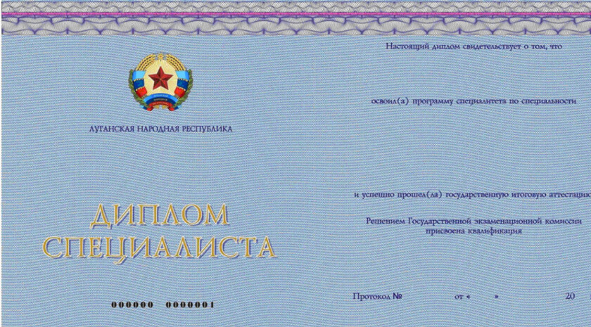 Форма диплома специалиста