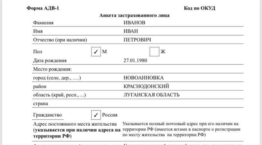 МВД ЛНР опубликовало обновленный бланк заявления на оформление СНИЛС ...