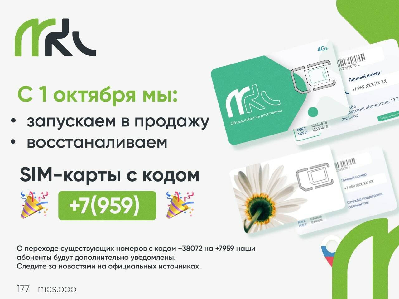 МКС с 1 октября начнет продажу SIM-карт российской телефонной нумерации -  Новости - Луганский Информационный Центр