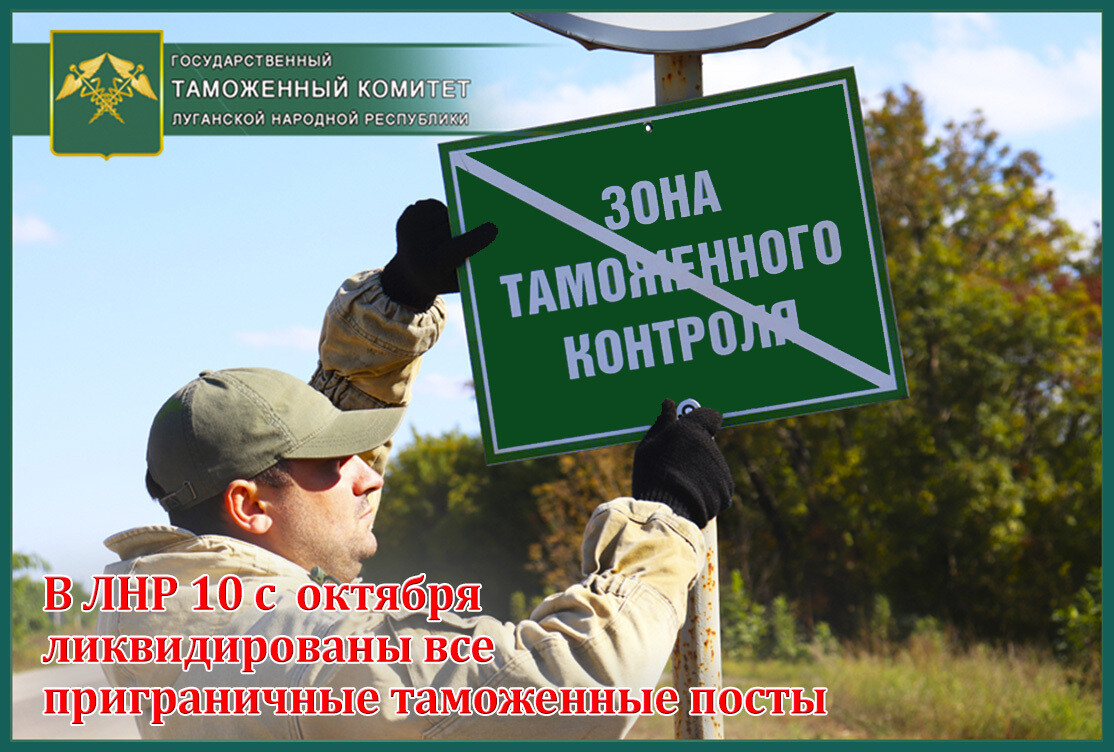 ГТК начал ликвидацию постов на границе с Белгородской, Воронежской и  Ростовской областями - Новости - Луганский Информационный Центр