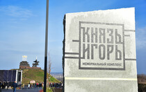 Открытие восстановленного после боевых действий памятника князю Игорю, Станица Луганская, 21 ноября 2022 года