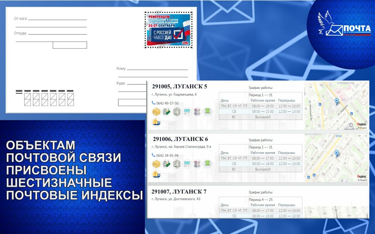 телефоны почтовых отделений луганска (92) фото