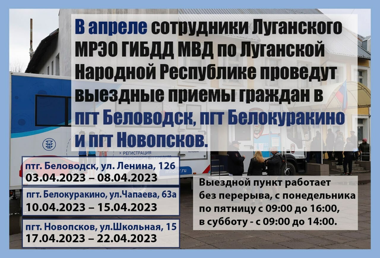 Мобильный пункт замены водительских удостоверений в апреле будет работать в  трех поселках - Новости - Луганский Информационный Центр