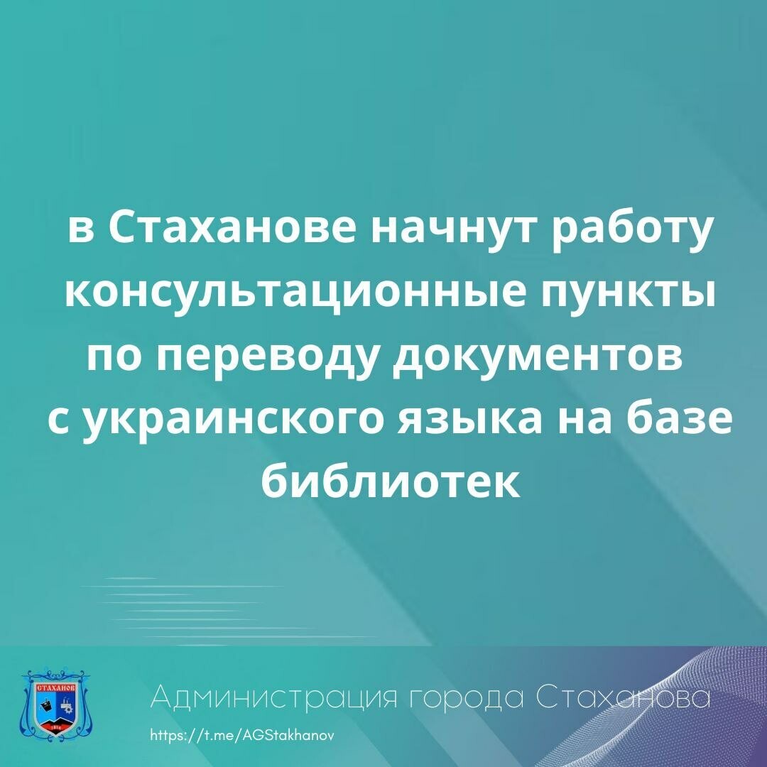 Пункты перевода документов откроются 17 июля в библиотеках Алмазной, Ирмино  и Стаханова - Новости - Луганский Информационный Центр