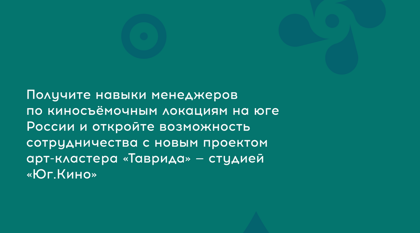 Инфографика: пресс-службе арт-кластера Таврида