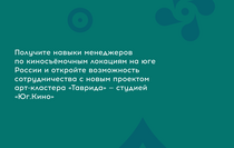 Инфографика: пресс-службе арт-кластера Таврида