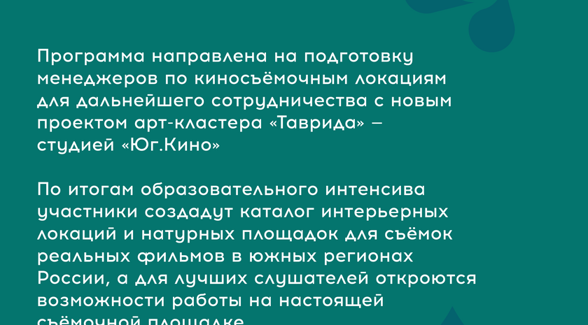 Инфографика: пресс-службе арт-кластера Таврида