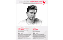 Погибли за правду