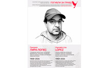 Погибли за правду