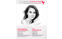 Погибли за правду