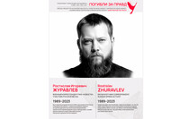 Погибли за правду