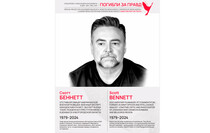 Погибли за правду