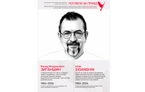 Погибли за правду