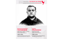 Погибли за правду