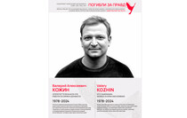Погибли за правду
