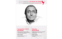 Погибли за правду