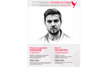 Погибли за правду