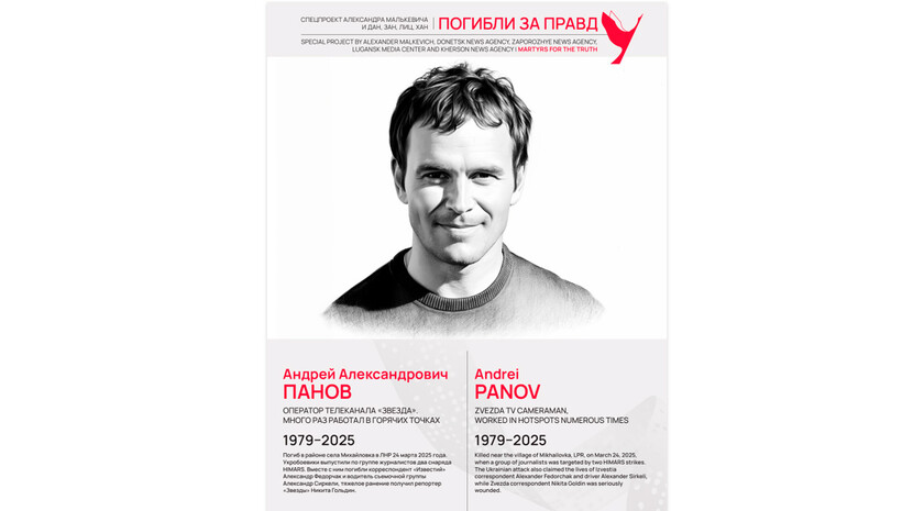 Погибли за правду