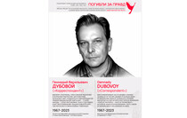 Погибли за правду