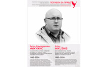 Погибли за правду