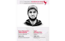 Погибли за правду
