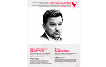 Погибли за правду