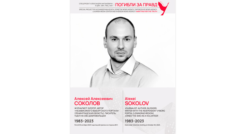 Погибли за правду