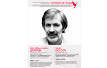 Погибли за правду